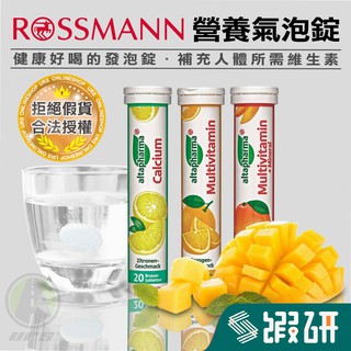 [八味養生鋪] 德國發泡錠 發泡錠 氣泡錠 Rossmann 柏尹芙 DM 維他命C 德國進口 臺灣授權 發泡飲