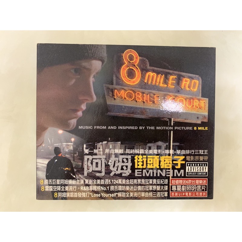 二手 阿姆 Eminem 街頭痞子 電影原聲帶 8 Mile