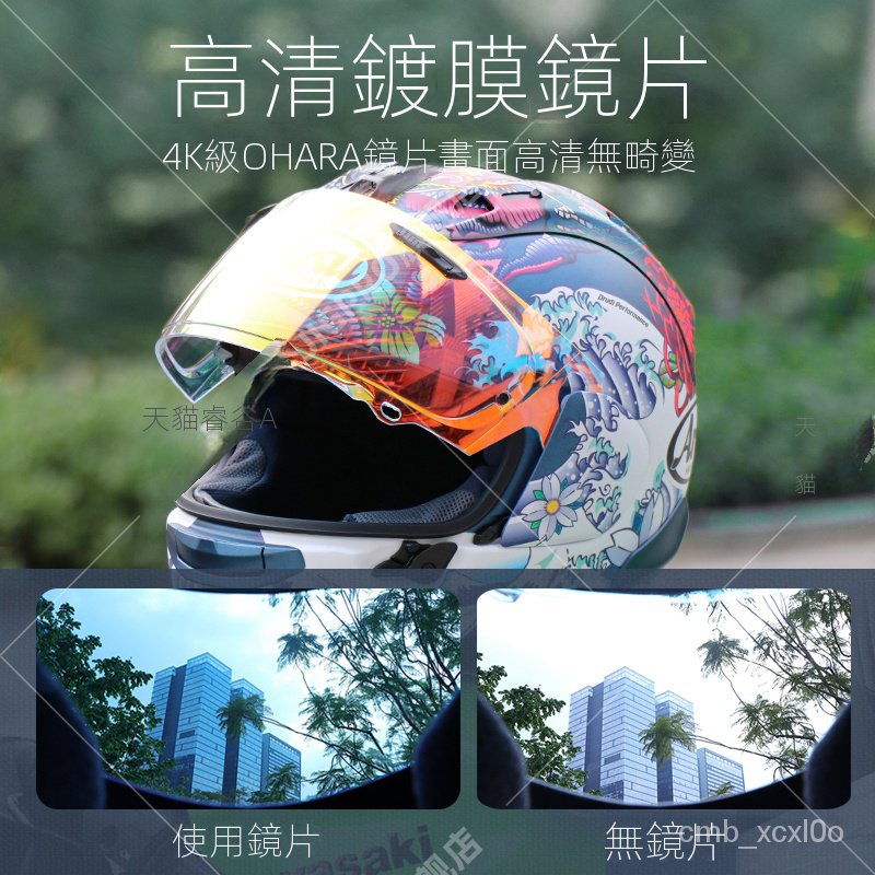 適用arai鏡片配件精品rx7x NEO XD ASTRO-GX鏡片配件防霧片電鍍墨金紅銀藍茶透明彩色鏡片配件日夜通副廠