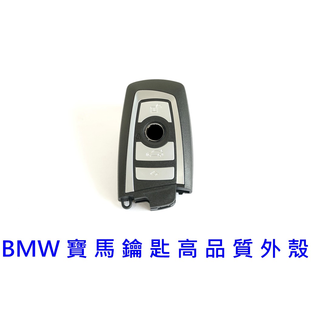 寶馬汽車鑰匙外殼 BMW  F10 F25 F12 Z4 X3 X4 鑰匙外殼 換殼 鎖匙殼 晶片殼