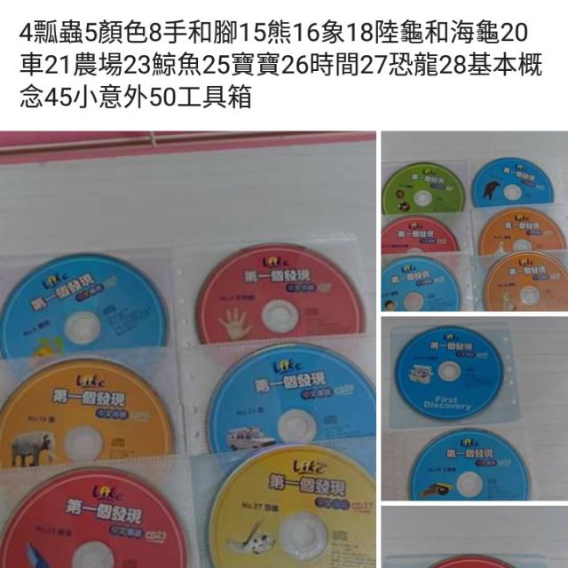 第一個大發現CD 15片