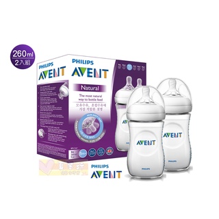 Philips Avent 親乳感PP防脹氣奶瓶260ml (2入) -新安怡公司貨 雙入