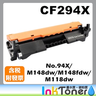 HP CF294X / 294X 高容量相容碳粉匣 No.94X【適用】M148dw/M148fdw/M118dw