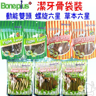 【Boneplus】潔牙骨 潔牙棒 袋裝 六星雙效 薄荷 起司 草本 超效動能雙頭 螺旋六星 BP-寵物執行長