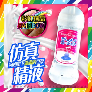 潤滑液-彩虹精品-仿精液潤滑液 200mL