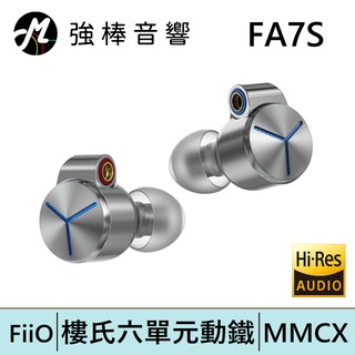 FiiO FA7S 樓氏六單元動鐵MMCX單晶銅鍍銀可換線耳機 | 強棒電子專賣店