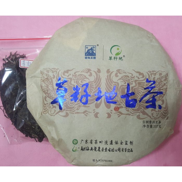 [震宇普洱茶] 樣茶46 (30g/份) 吳覺農茶葉公司 2015年 草籽地 生普