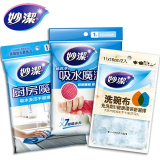 妙潔 魔淨布-廚房/除油/洗碗/吸水布/抹布