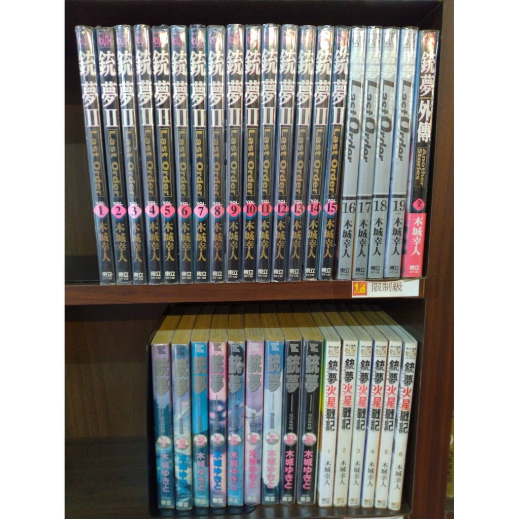 小豬書城 漫畫 銃夢 1 9 銃夢ii最後的任務 1 19 銃夢外傳 銃夢火星戰記 1 6 木城幸人 東立青年 蝦皮購物