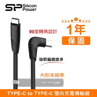 【Silicon Power 廣穎】60W Type-C to Type-C 雙向充電傳輸線 灰色(100cm)