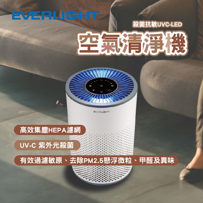 億光 殺菌抗敏 UVC-LED空氣清淨機 抗PM2.5 台灣專利 空氣清淨機 紫外光除菌