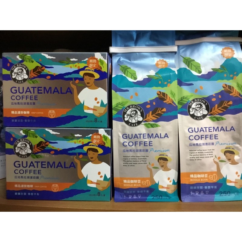 伯朗瓜地馬拉 湖濱莊園咖啡豆250g/濾掛包8袋入/期間限定