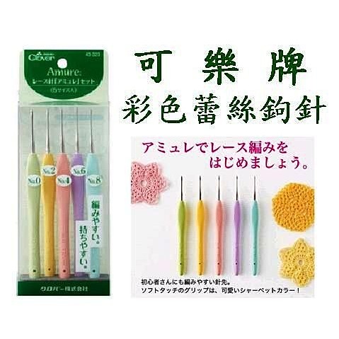 可樂牌彩色蕾絲鉤針 優惠推薦 21年11月 蝦皮購物台灣