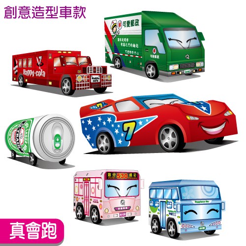 【紙模型】郵政車 鋁罐車 Q版公車 Q版遊覽車 火箭車 可樂貨車---DIY材料包 益智 玩具 禮贈品