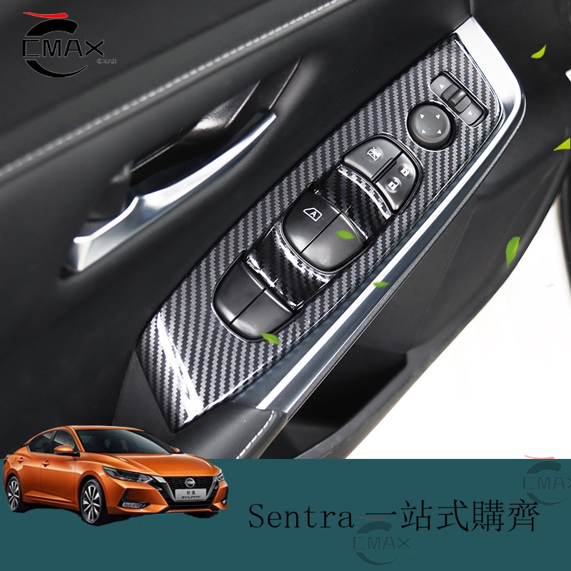 20-23年日產Nissan Sentra 車窗升降器面板亮片貼 b18車內飾升級改裝配件