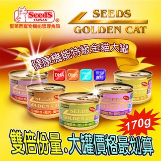 #整箱#《惜時Seeds》GOLDEN CAT健康機能特級貓罐大金罐170G/9種口味