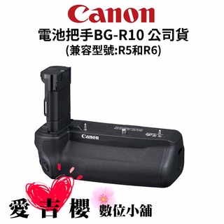【Canon】 電池把手 BG-R10 (公司貨) 適用 R5 R6 預購唷~下單請先詢問有無現貨