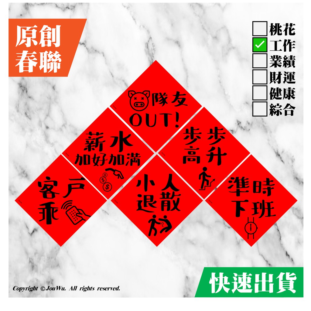 33工作職場 小人退散 不正經不傳統春聯 上班族 升官發財加薪調薪辦公室尾牙雜貨行天宮春聯金豬吉祥話紅包袋招財進寶