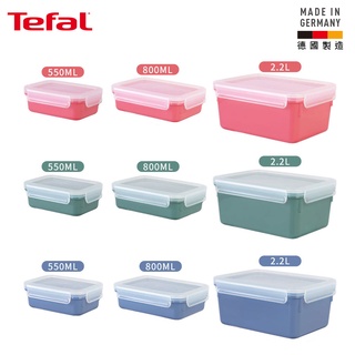 Tefal 法國特福 德國製 無縫膠圈彩色PP密封保鮮盒-0.55L/0.8L/2.2L(尺寸.顏色任選 2入88折)