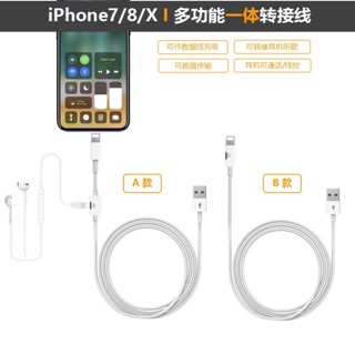 iphone 12支援ios14、可通話、iphone7 、8、X耳機轉接頭、iphone7、8、X耳機轉接線