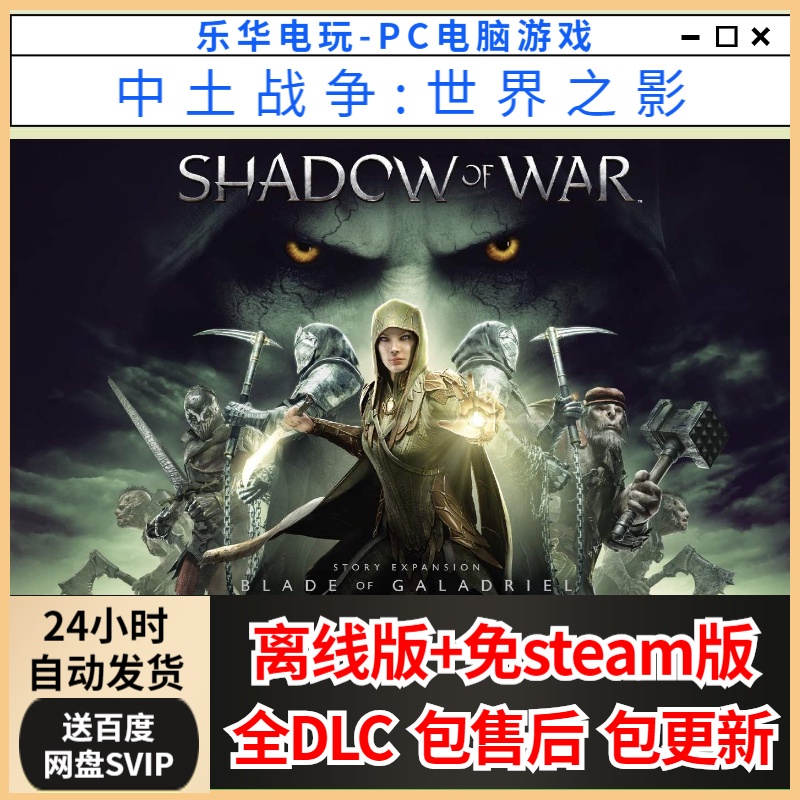台灣地區中土戰爭 世界之影離線版免steam版pc電腦單機steam角色遊戲永久可玩 無二次消費 蝦皮購物