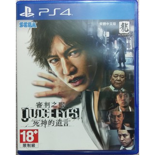 PS4 審判之眼 死神的遺言 中文版 初版 含特典