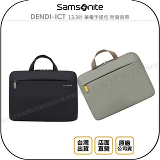 【飛翔商城】Samsonite 新秀麗 DENDI-ICT 13.3吋 筆電手提包 附肩背帶◉公司貨◉側背電腦包