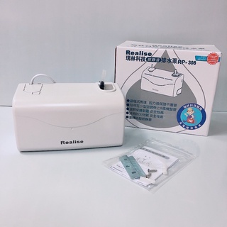 超靜音🔇 瑞林 冷氣排水器 RP-308 3噸以下 ✨單筆最多可下單3顆✨