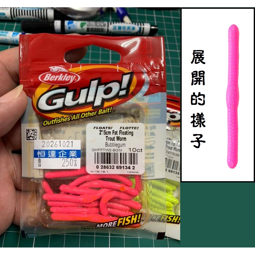 貝克力加味軟餌~2吋棒棒蟲，每包10支入，搭配倒釣法，威力無比