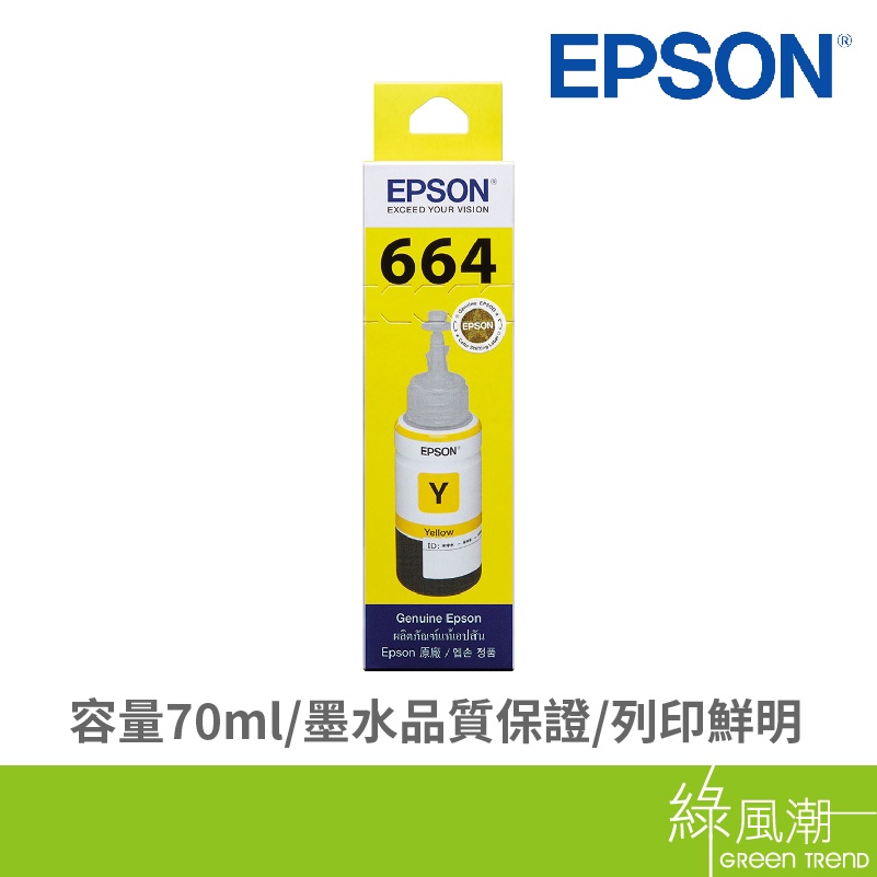 EPSON 愛普生 T664400 664黃 黃色填充墨水