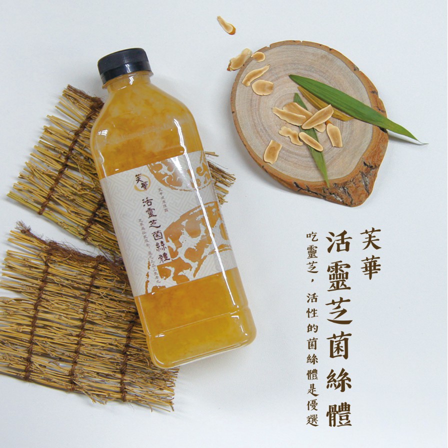 芙華活靈芝菌絲體家庭號 活靈芝 菌絲體 家庭號 蝦皮購物