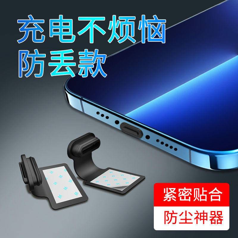 A La 適用蘋果手機充電口防塵塞typec安卓iphone防丟13promax手機塞 蝦皮購物