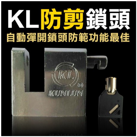 娃娃機商品批發 娃娃機批發 "剪不到鎖頭" 一個鎖頭附一把鑰匙防範功能最佳 防剪鎖頭 自動彈開鎖頭 鎖頭批發 同號鎖頭