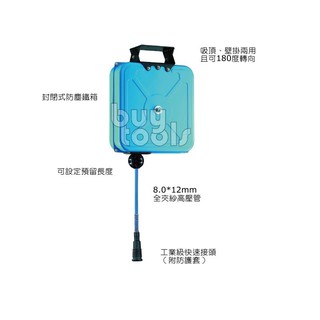 買工具-Air Hose Reel《專業級》自動伸縮風管捲揚器,風管輪座,PU管8*12mm*15米,臺灣製造「含稅」
