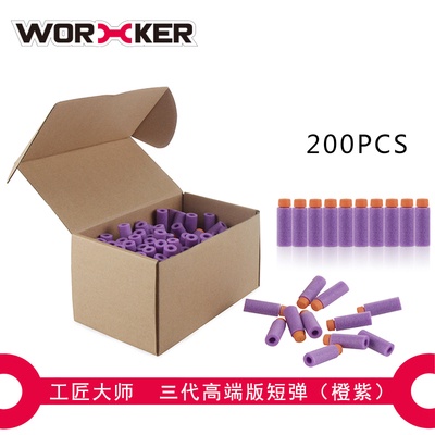工匠第三代短彈200發 軟彈 泡棉彈 紫橙 / WORKER G4 (NERF不通用)