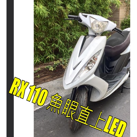 三陽RX110魚眼LED直上 RX110切線魚眼燈LED G9 LED 三陽 原廠 RX110 GT125 GR125