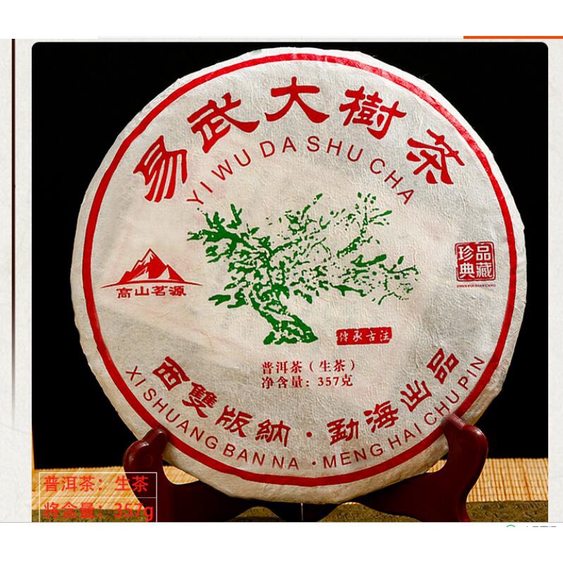 買二送一，易武普洱生茶散茶2020年春茶古樹普洱茶生茶雲南七子餅茶葉茶357g