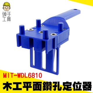 頭手工具 木工開孔器 6/8/10mm圓木棒直孔工具 三合一打孔器 帶刻度標線 鑽孔定位器 木工板材 打孔平面鑽孔