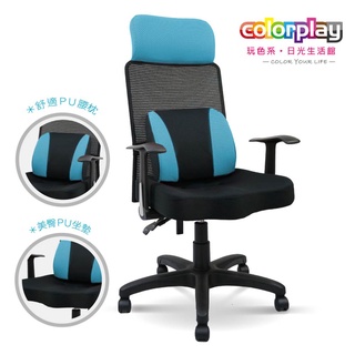 台灣品牌 colorplay 吉娜人體工學椅 辦公椅 電腦椅