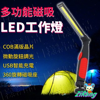 《日樣》USB充電式磁吸工作燈 摺疊可掛 可旋轉 COB 維修燈 手電筒 檢修燈 露營燈COB LED Usb 帶磁鐵