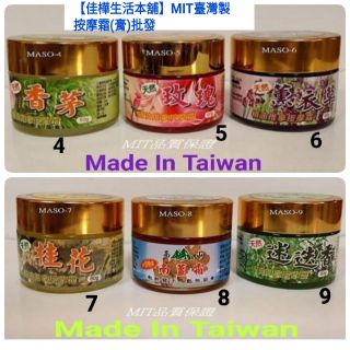 【佳樺🇹🇼按摩霜】MIT正品開發票 按摩精油 檜木按摩油 按摩膏 安欣達指壓膏 推拿油 南薑霜 香茅 青草薄荷 按摩膏