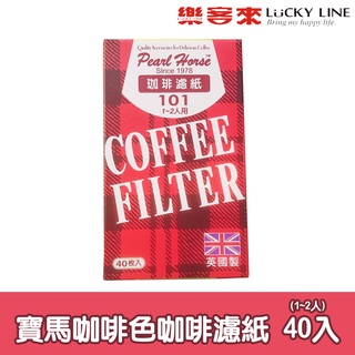 寶馬牌白色咖啡濾紙1~2人用 40入 【 泡沫咖啡器具】【樂客來】