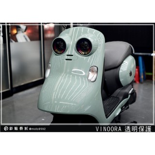 彩貼藝匠 Vinoora 125 前面板（一般版／特仕版）透明保護膜 OMS歐馬斯｜3M品牌 TPU犀牛皮自體修復膜