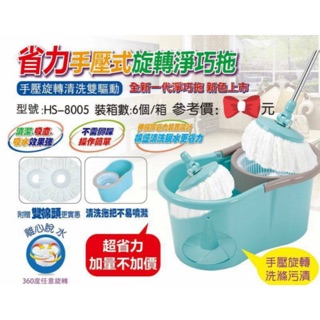 廚房大師-升級布盤*2 鵝頭牌手壓式旋轉淨巧拖 HS-8002 旋轉拖把 下殺450元..購買須知..須買家宅配