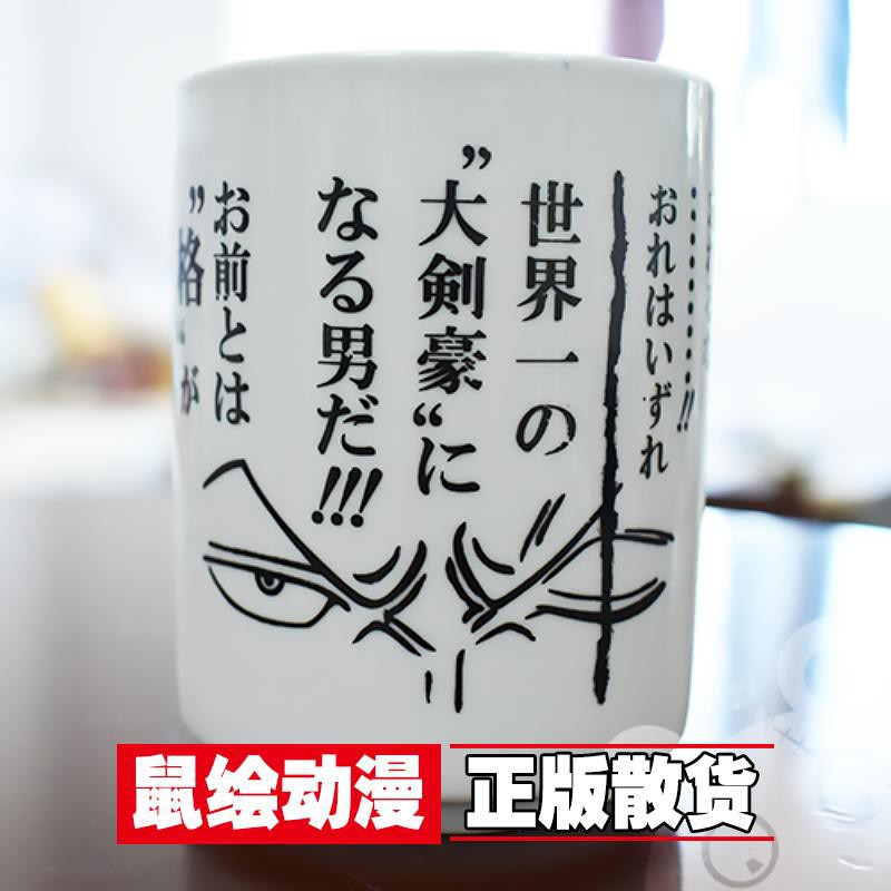 動漫天堂t 鼠繪動漫海賊航海王索隆薩博羅名言杯陶瓷杯馬克杯水杯現貨 蝦皮購物