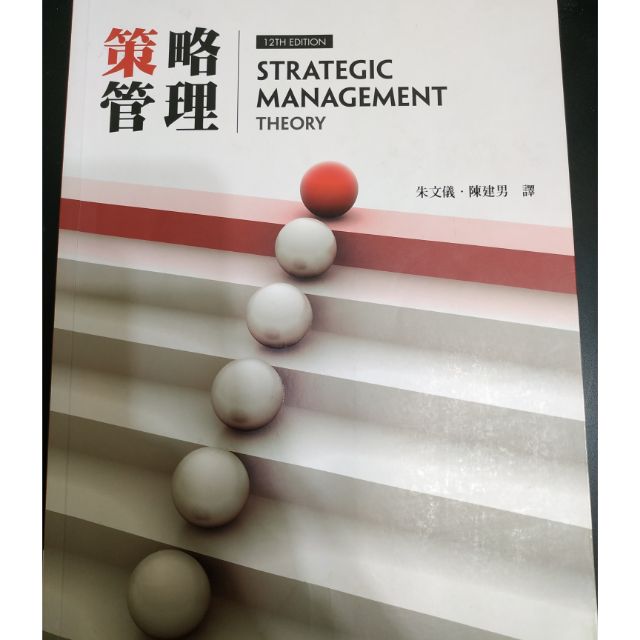 策略管理 12版 華泰文化