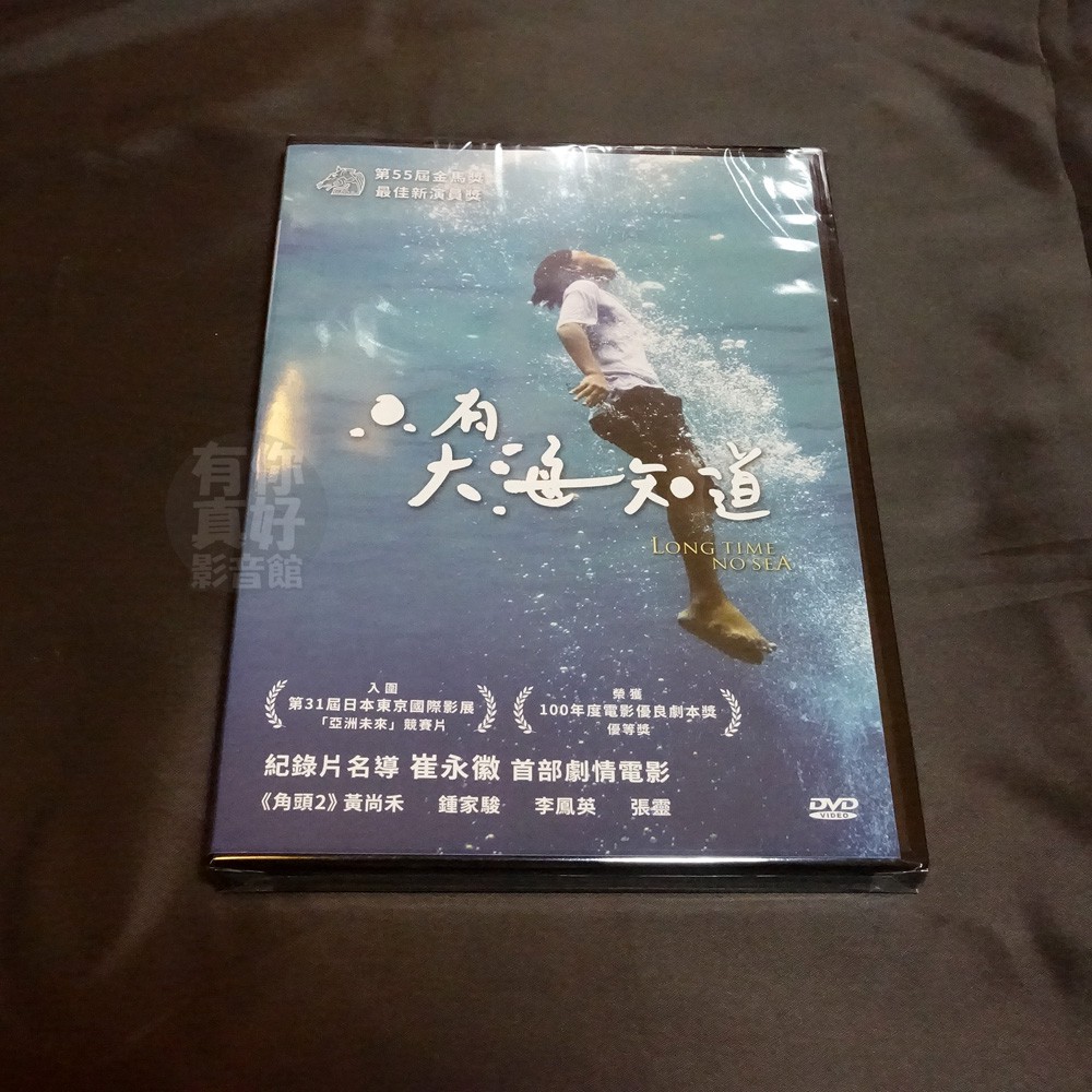 Dvd只有大海知道 Ptt討論與高評價商品 2021年8月 飛比價格