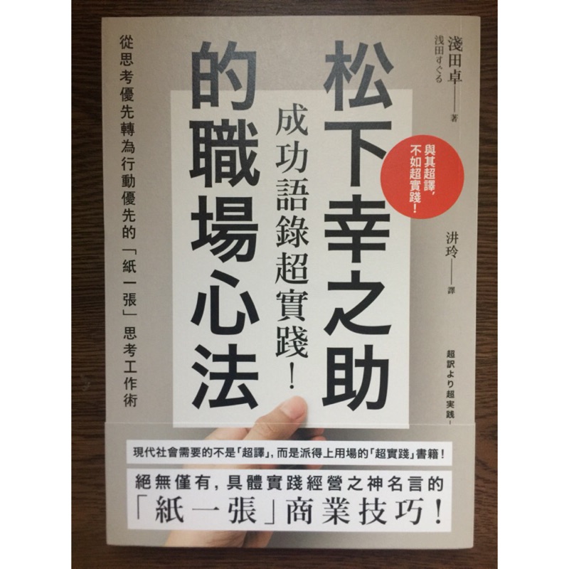 成功語錄超實踐 松下幸之助的職場心法 特價出清 3 本 249 蝦皮購物