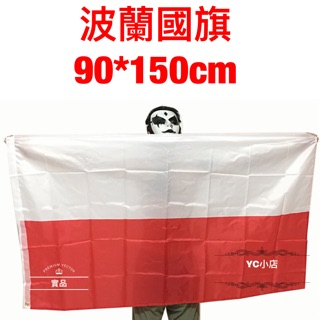 [現貨+電子發票] 波蘭國旗 World flags Polish flag 60*90cm ;90*150cm