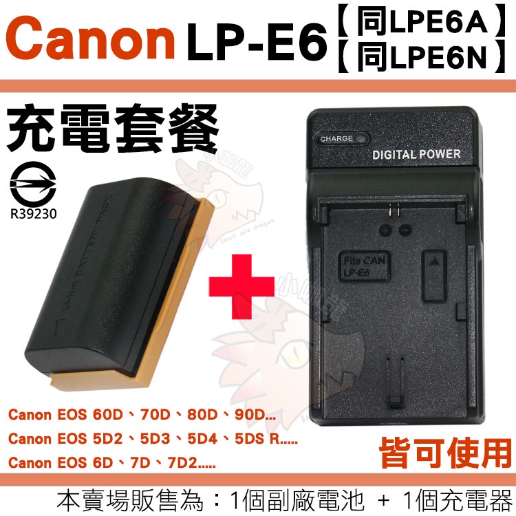 Canon LPE6 LPE6N LPE6A 副廠電池 座充 電池 充電器 EOS 90D 6D 6D2 Mark II